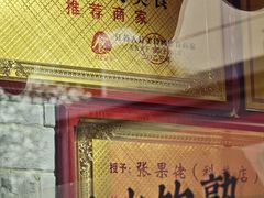 -张果佬年糕卷(科巷店)
