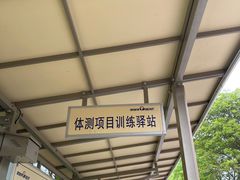 -城市运动公园(未央区)
