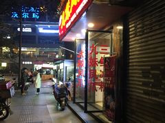 门面-嘉州九妹凤爪(乐山总店)