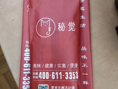 -秘觉(湖贝店)