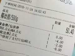 账单-上海哈尔滨食品厂(合生汇店)