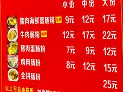 -小吴肠粉