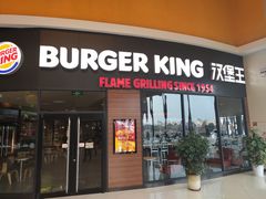 门面-汉堡王(梅村服务区南店)