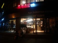 门面-红跑车(朝晖店)