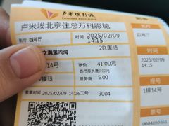 -卢米埃影城(住总万科杜比全景声激光店)