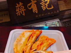 -清真蒋有记(老门东店)