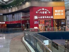 -八合里潮汕鲜牛肉火锅(深圳海岸城店)