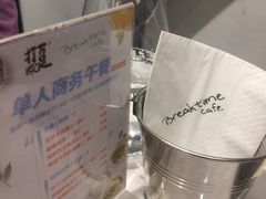 -打趸BTC·Breaktime cafe(北京路店)