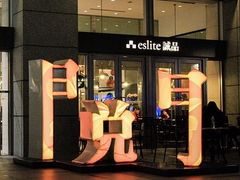 -诚品(信义店)