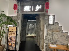 门面-顾乡私房菜(金沙天街店)