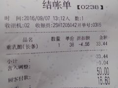 账单-早安巴黎(四季坊店)
