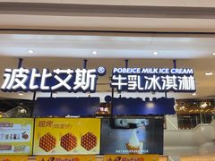 -波比艾斯(步步高梅溪新天地店)