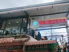 -辣辣小吃豆花米线(大观篆新农贸市场店)