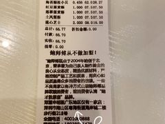 账单-鲍师傅糕点(海岸城店)