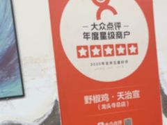 -天治宣·野椒鸡(龙头寺总店)