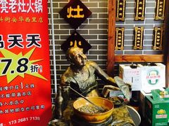 -宽板凳老灶火锅(外馆斜街店)
