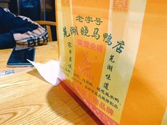 -晓马鸭店(新芜路店)