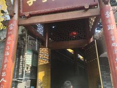 -李雪火锅食府(宽窄巷子总店)