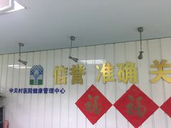 -北京市中关村医院