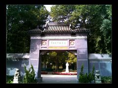 门面-李大钊烈士陵园
