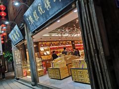 门面-百饼园(南后街店)