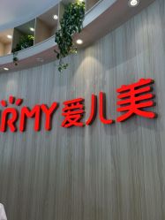 点击看大图 -爱儿美儿童摄影(奥森公园店)
