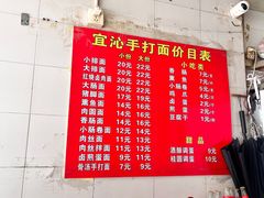 -宜沁手打面