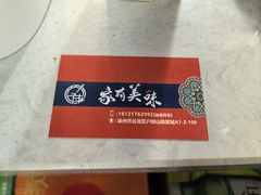 -家有美味(户部山二店)
