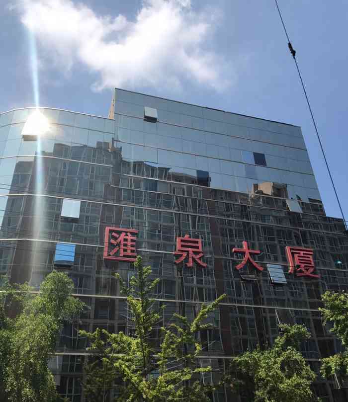 汇泉大厦-"位置很好找 就在魔方的西侧 很好停车."-大众点评移动版