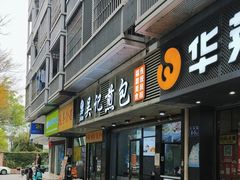-煎意浓·吴记煎包(交通路店)