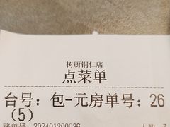 -树厨贵州菜(铜仁花果山店)