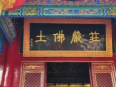 -西安市广仁寺