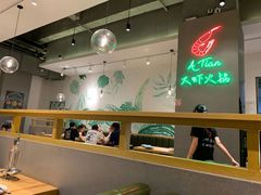 -阿田大虾(林达奥特莱斯店)