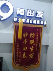 -黑奥秘脱发白发中心