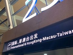 -上海浦东国际机场-T2航站楼