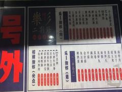 菜单-乐乐姐超级土豆(中关村5号店)