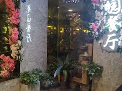 -舌尖上的食缘花园主题餐厅