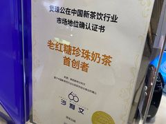 -煲珠公·老红糖珍珠奶茶(长宁龙之梦店)