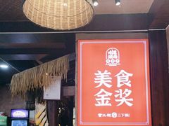 -富正毅三下锅连锁(三店)