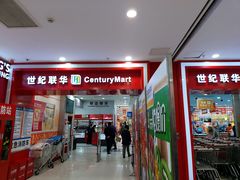 -世纪联华超市(浦电路店)