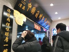 -东方宫·中国兰州牛肉拉面(三里屯店)