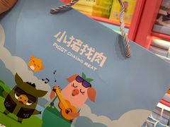 -小猪找肉肉脯干(鼓浪屿店)