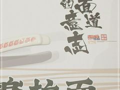 -火影忍者一乐拉面(环球港店)