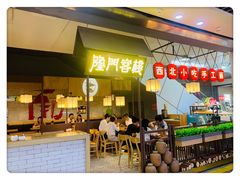 -隆门客栈·西北小吃手工面(丰盛町商业步行街店)