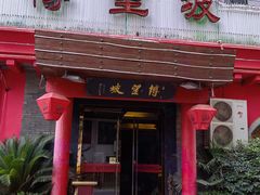 -博望坡酒楼(漕溪路店)