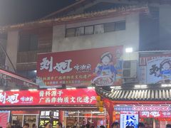 -刘姐啤酒鱼民族演艺餐厅(西街总店)