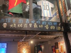 -微醺烤牛·炭火烧烤·精酿啤酒(东郊记忆店)