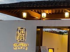 门面-几荷·恰似故人来(秀水广场店)