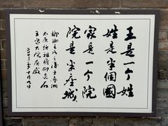 -山西王家大院