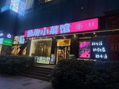 -一粥荟·非遗鱼粥(天河北店)
